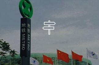 怎么選擇標(biāo)識標(biāo)牌制作公司？